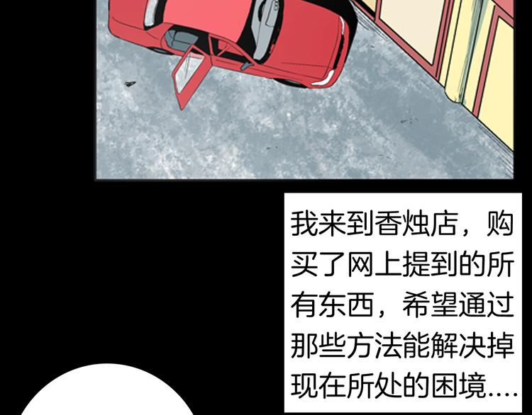 《山林怪谈》第86话 风（下） 第20页