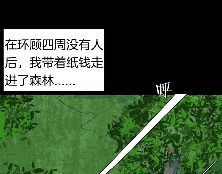 《山林怪谈》第86话 风（下） 第32页