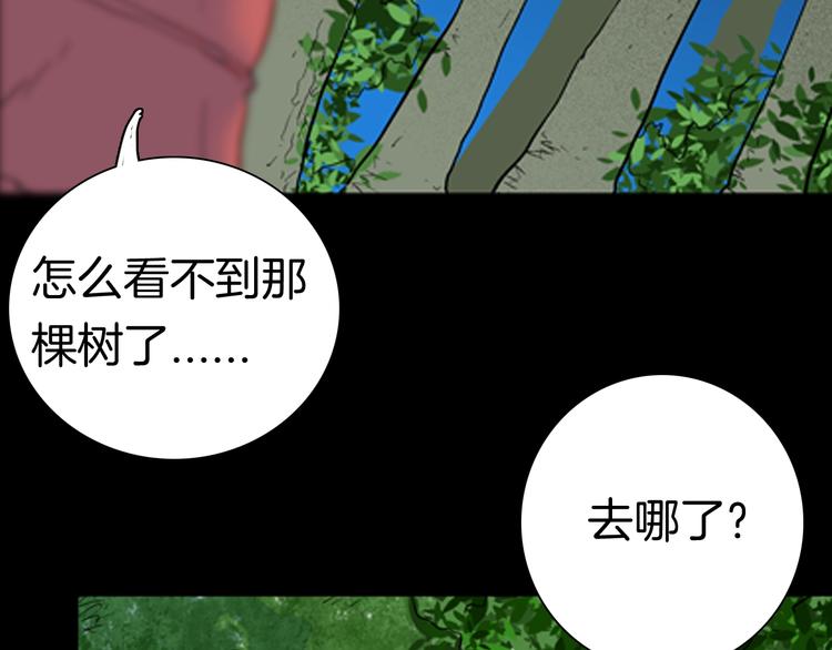 《山林怪谈》第86话 风（下） 第37页