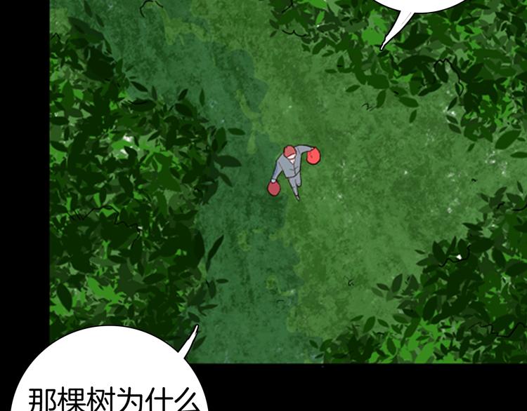 《山林怪谈》第86话 风（下） 第38页