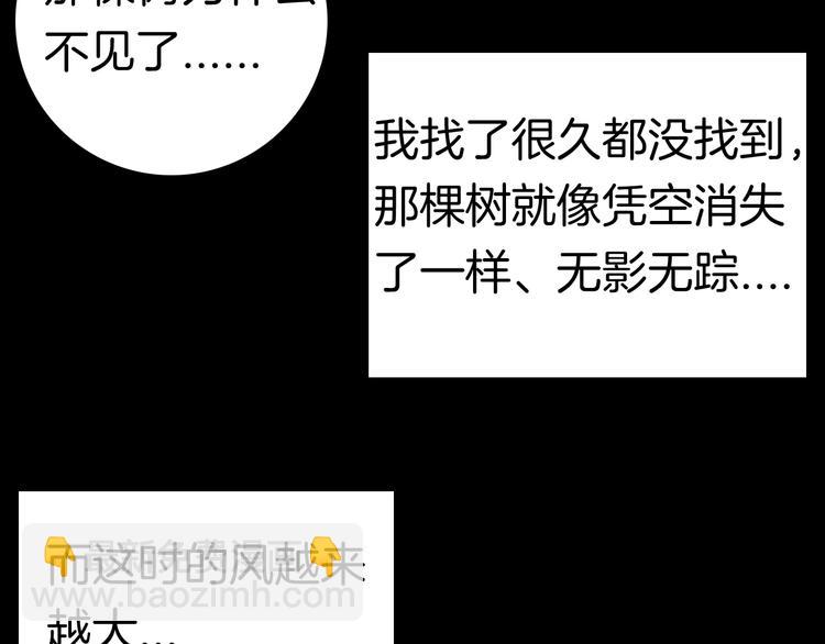 《山林怪谈》第86话 风（下） 第39页