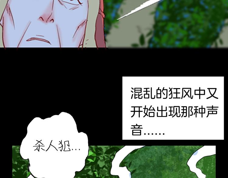 《山林怪谈》第86话 风（下） 第41页