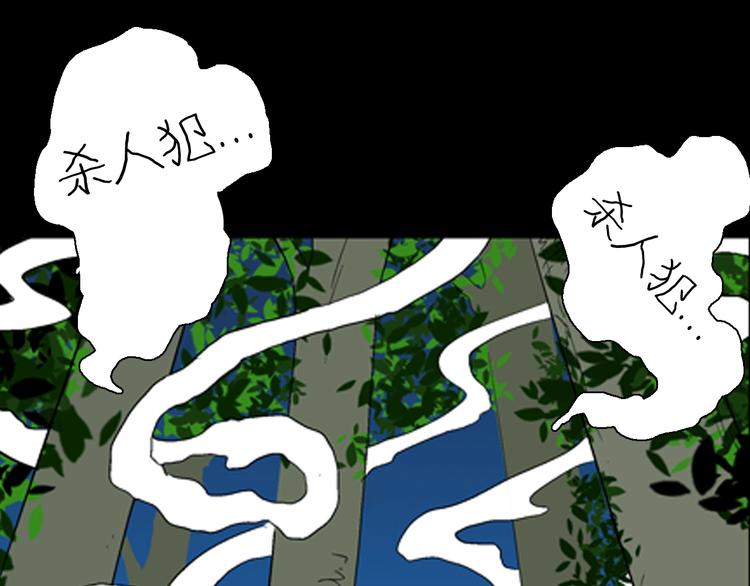 《山林怪谈》第86话 风（下） 第47页