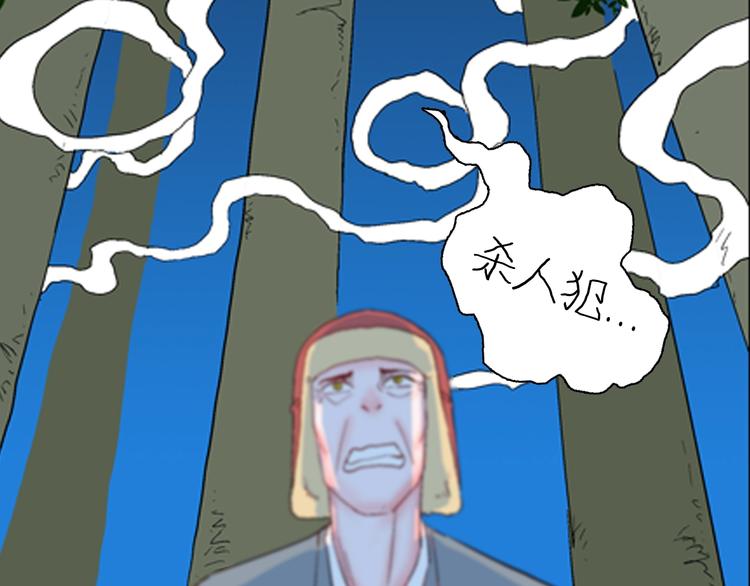 《山林怪谈》第86话 风（下） 第48页