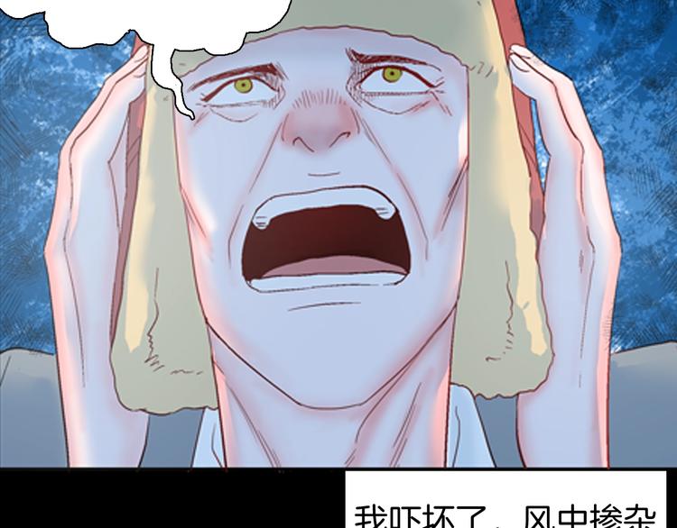《山林怪谈》第86话 风（下） 第50页