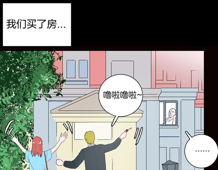《山林怪谈》第84话 风（上） 第47页
