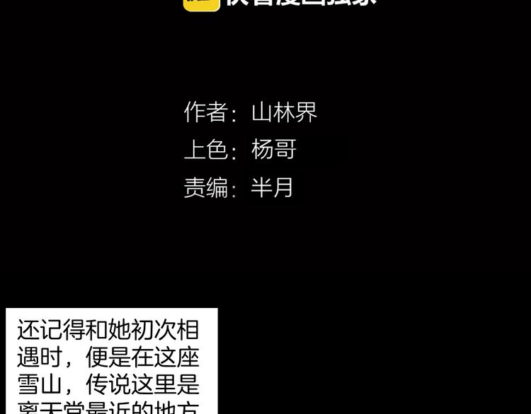 《山林怪谈》第84话 风（上） 第9页