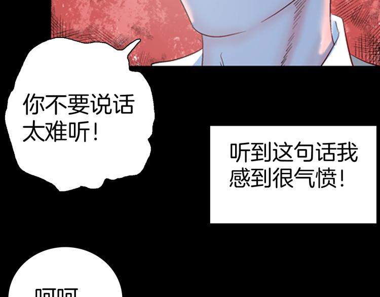 《山林怪谈》第85话 风（中） 第35页
