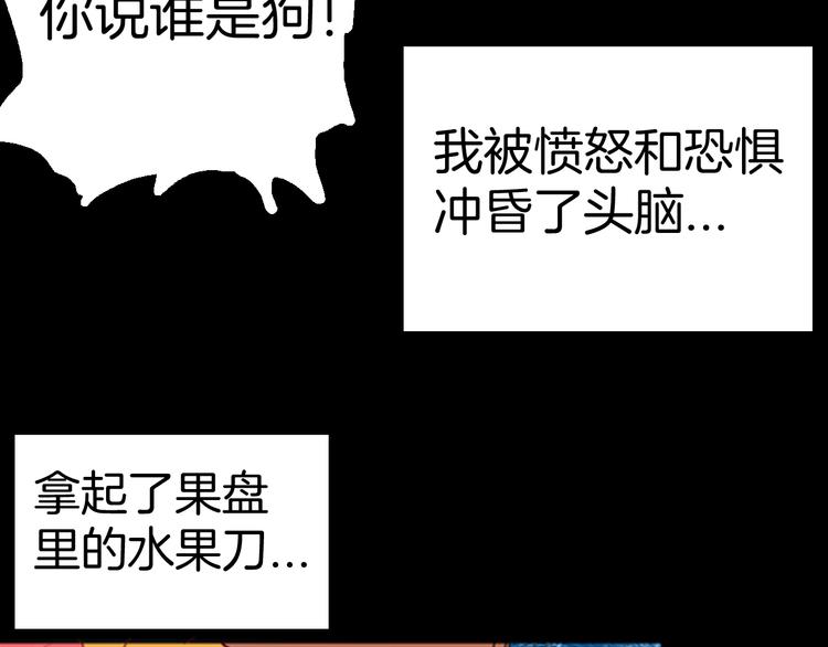 《山林怪谈》第85话 风（中） 第44页