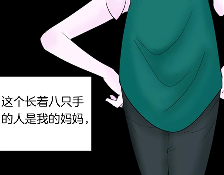 《山林怪谈》第88话 黑色幻想！ 第11页