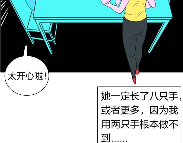 《山林怪谈》第88话 黑色幻想！ 第14页
