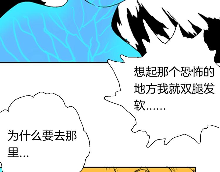 《山林怪谈》第88话 黑色幻想！ 第44页