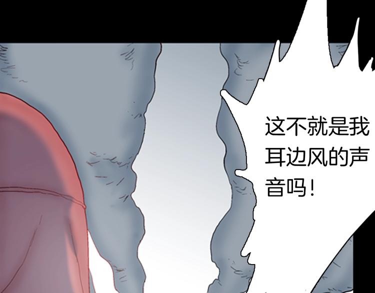 《山林怪谈》第87话 风（完） 第19页