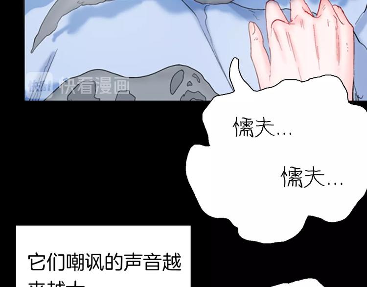 《山林怪谈》第87话 风（完） 第29页