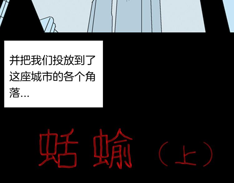 《山林怪谈》第90话 蛞蝓（上） 第11页