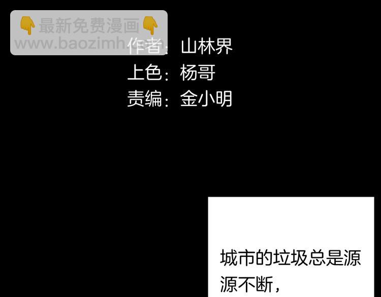 《山林怪谈》第90话 蛞蝓（上） 第12页