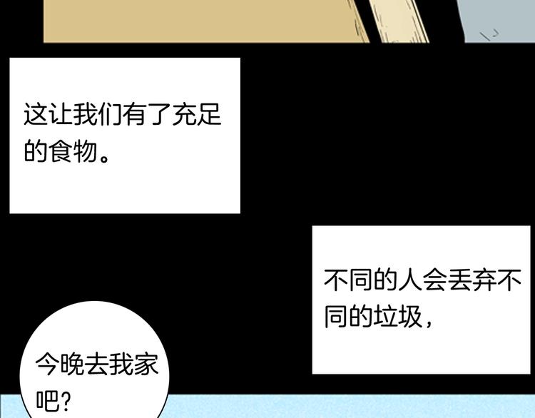 《山林怪谈》第90话 蛞蝓（上） 第14页
