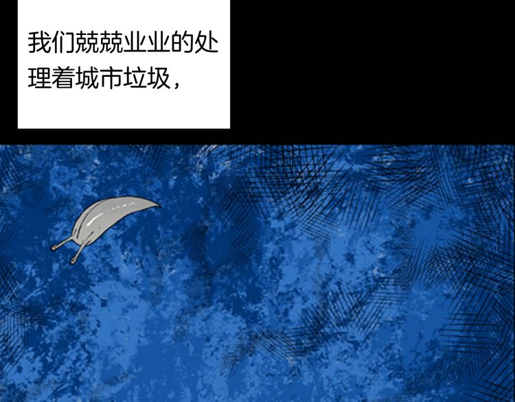 《山林怪谈》第90话 蛞蝓（上） 第19页