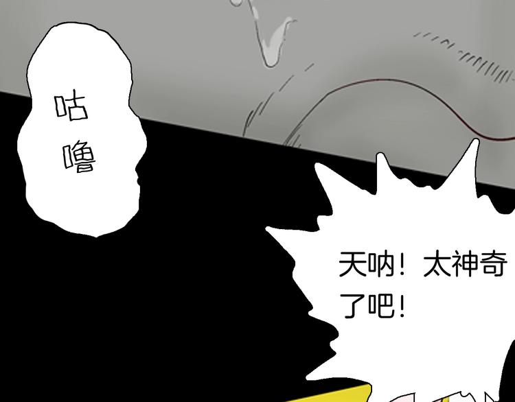 《山林怪谈》第90话 蛞蝓（上） 第41页