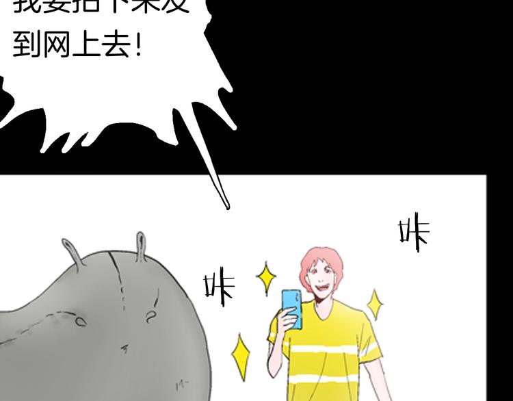 《山林怪谈》第90话 蛞蝓（上） 第43页