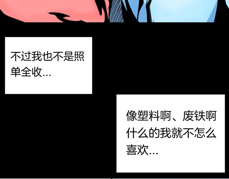 《山林怪谈》第90话 蛞蝓（上） 第4页