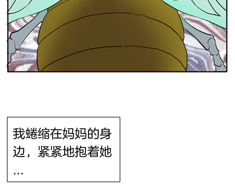 《山林怪谈》第89话 黑色幻想（下） 第15页