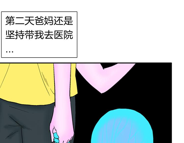 《山林怪谈》第89话 黑色幻想（下） 第1页
