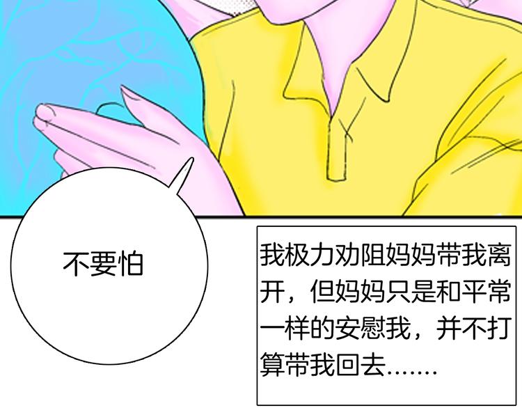 《山林怪谈》第89话 黑色幻想（下） 第32页