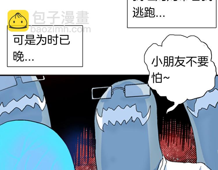 《山林怪谈》第89话 黑色幻想（下） 第38页