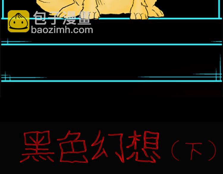 《山林怪谈》第89话 黑色幻想（下） 第8页