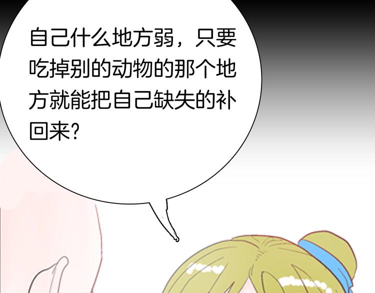 《山林怪谈》第94话 以形补形 第10页