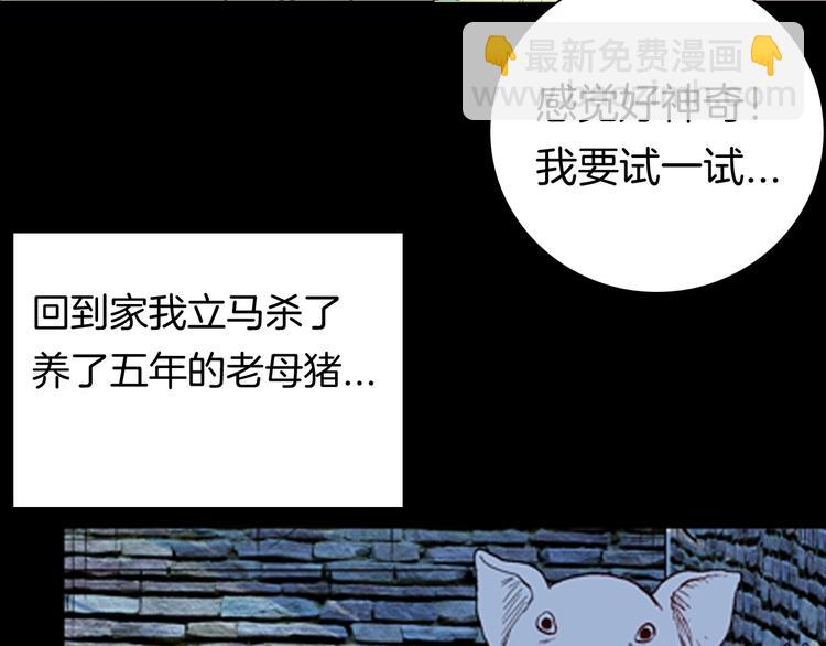 《山林怪谈》第94话 以形补形 第12页