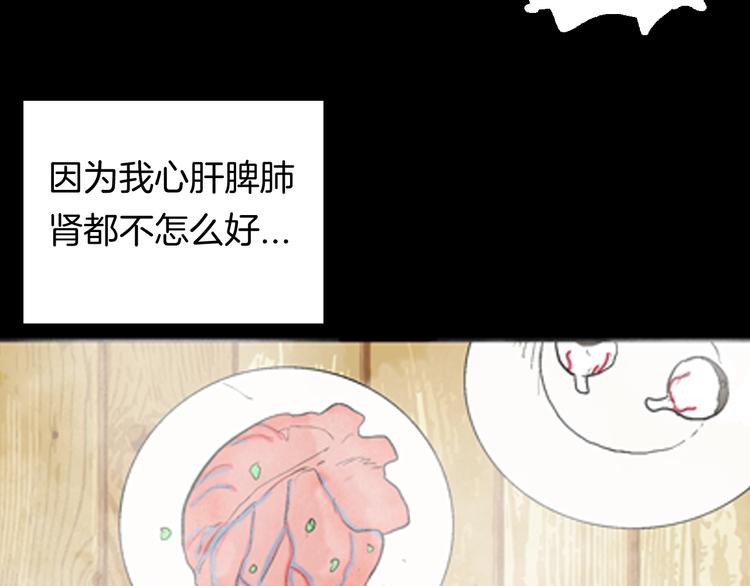 《山林怪谈》第94话 以形补形 第14页