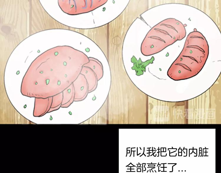 《山林怪谈》第94话 以形补形 第15页