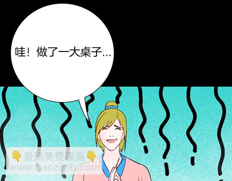 《山林怪谈》第94话 以形补形 第17页
