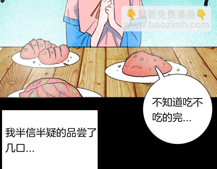《山林怪谈》第94话 以形补形 第18页