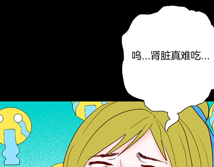 《山林怪谈》第94话 以形补形 第20页