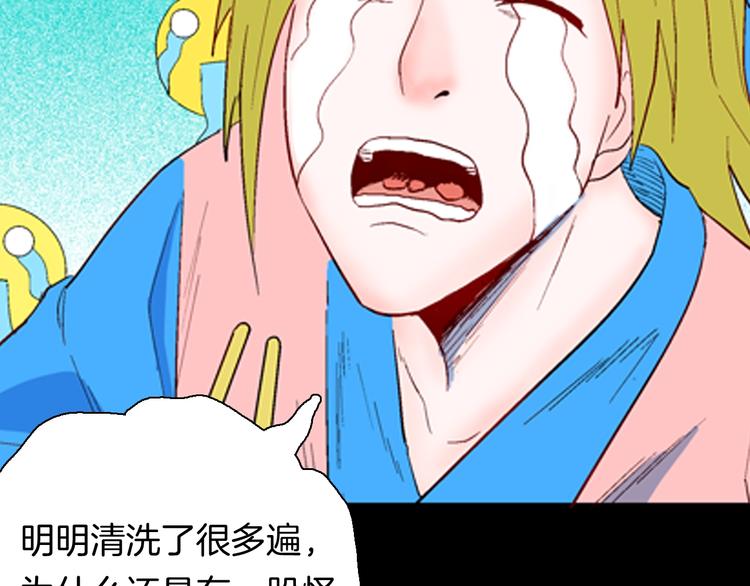 《山林怪谈》第94话 以形补形 第21页