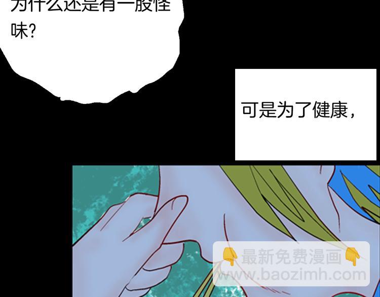 《山林怪谈》第94话 以形补形 第22页