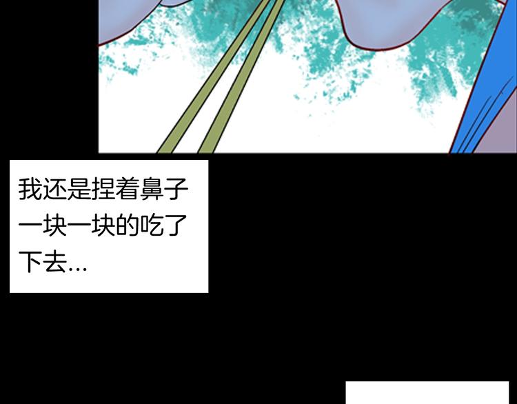 《山林怪谈》第94话 以形补形 第23页