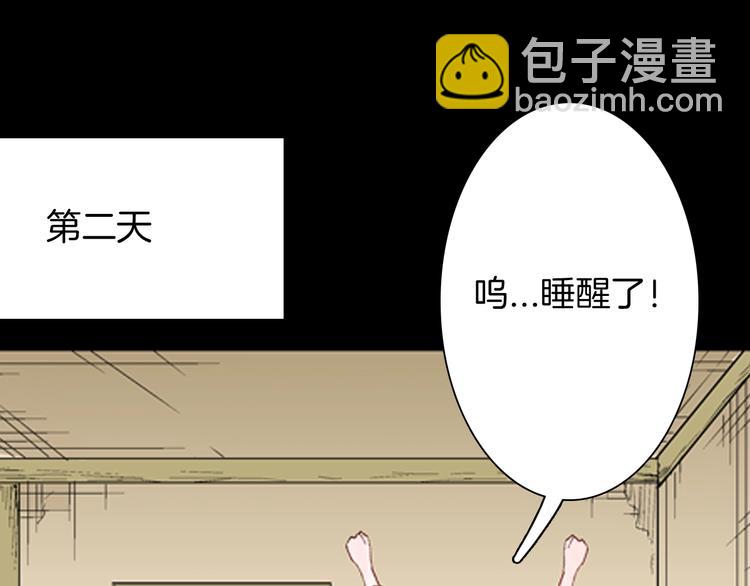 《山林怪谈》第94话 以形补形 第27页