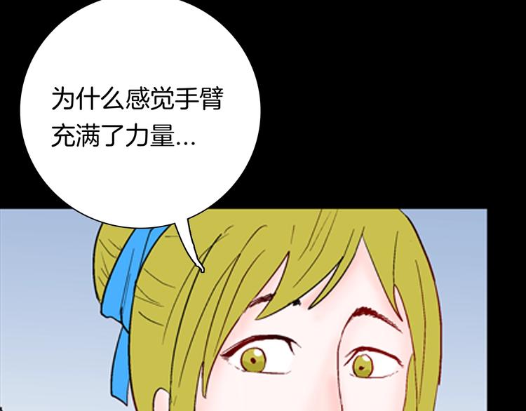 《山林怪谈》第94话 以形补形 第29页