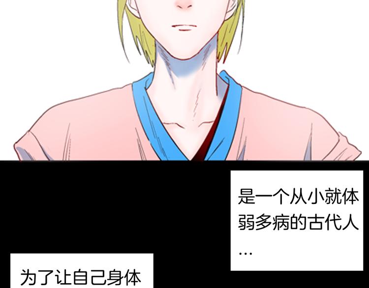 《山林怪谈》第94话 以形补形 第2页