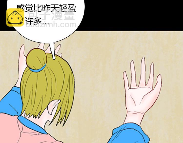 《山林怪谈》第94话 以形补形 第31页