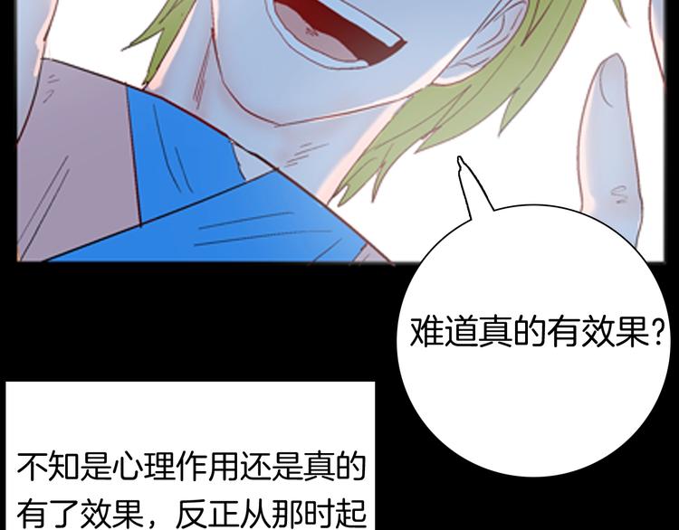 《山林怪谈》第94话 以形补形 第34页