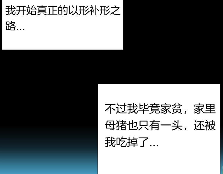 《山林怪谈》第94话 以形补形 第35页