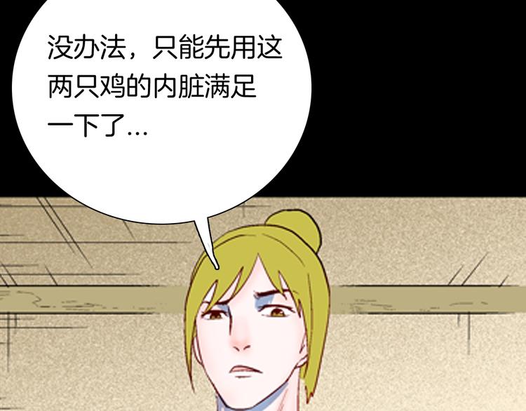 《山林怪谈》第94话 以形补形 第39页