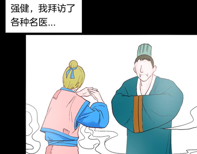 《山林怪谈》第94话 以形补形 第3页