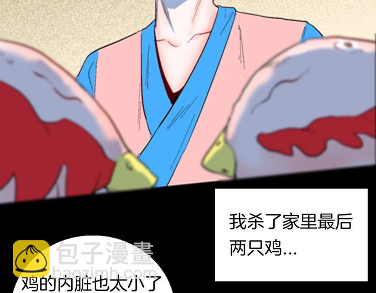 《山林怪谈》第94话 以形补形 第40页