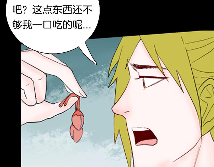 《山林怪谈》第94话 以形补形 第41页